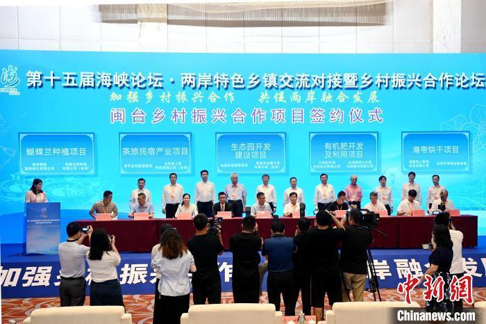 闽台乡村振兴合作对接项目签约。　张金川 摄