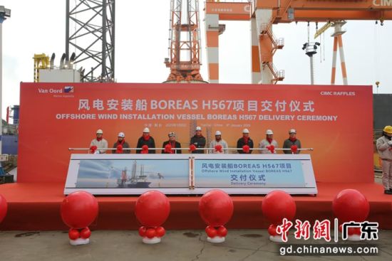 全球最大最新一代海上风电安装船BOREAS交付仪式。中集供图