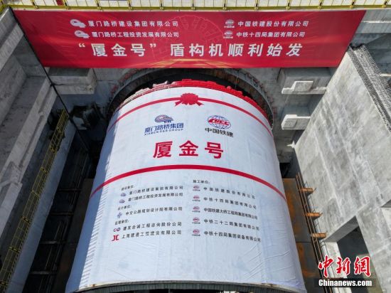 6月8日，总重量约5100吨、开挖直径达16.15米的“厦金号”盾构机在福建省厦门市思明区观音山始发掘进，标志着厦金大桥（厦门段）环岛路隧道正式进入盾构掘进施工阶段。（无人机照片）中新社记者 王东明 摄