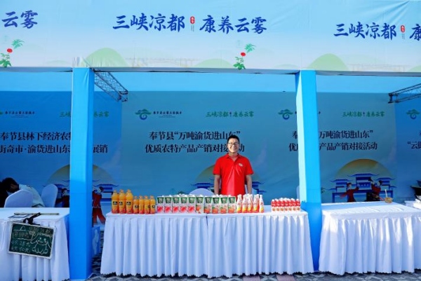 第四届“万吨渝货进山东”活动在奉节启动。主办方供图