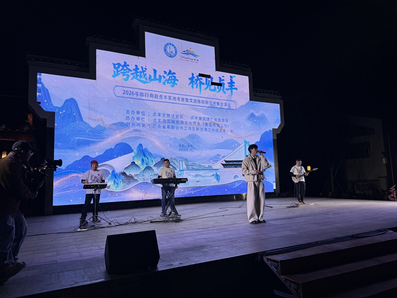 惠阳·贞丰文化交流活动现场.jpg